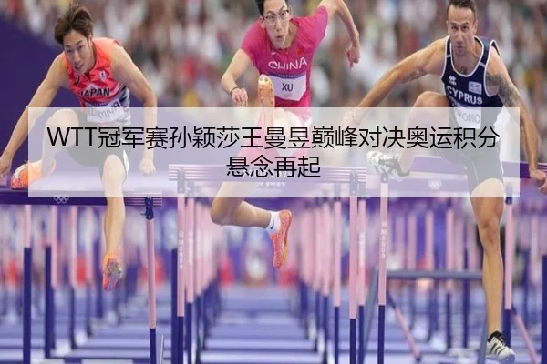 guan-jun-sai-sun-ying-sha-wang-man-yu-dian-feng-dui-jue-ao-yun-ji-fen-xuan-nian-zai-qi-2-201.jpg