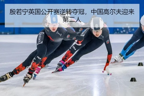 yin-ruo-ning-ying-guo-gong-kai-sai-ni-zhuan-duo-guan-zhong-guo-gao-er-fu-ying-lai-di-er-ren-2-656.jpg