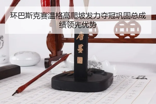 huan-ba-si-ke-sai-wen-ge-gao-pa-po-fa-li-duo-guan-gong-gu-zong-cheng-ji-ling-xian-you-shi-3-155.jpg
