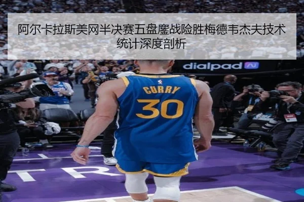 a-er-ka-la-si-mei-wang-ban-jue-sai-wu-pan-ao-zhan-xian-sheng-mei-de-wei-jie-fu-ji-shu-tong-ji-shen-du-pou-xi-3-620.jpg